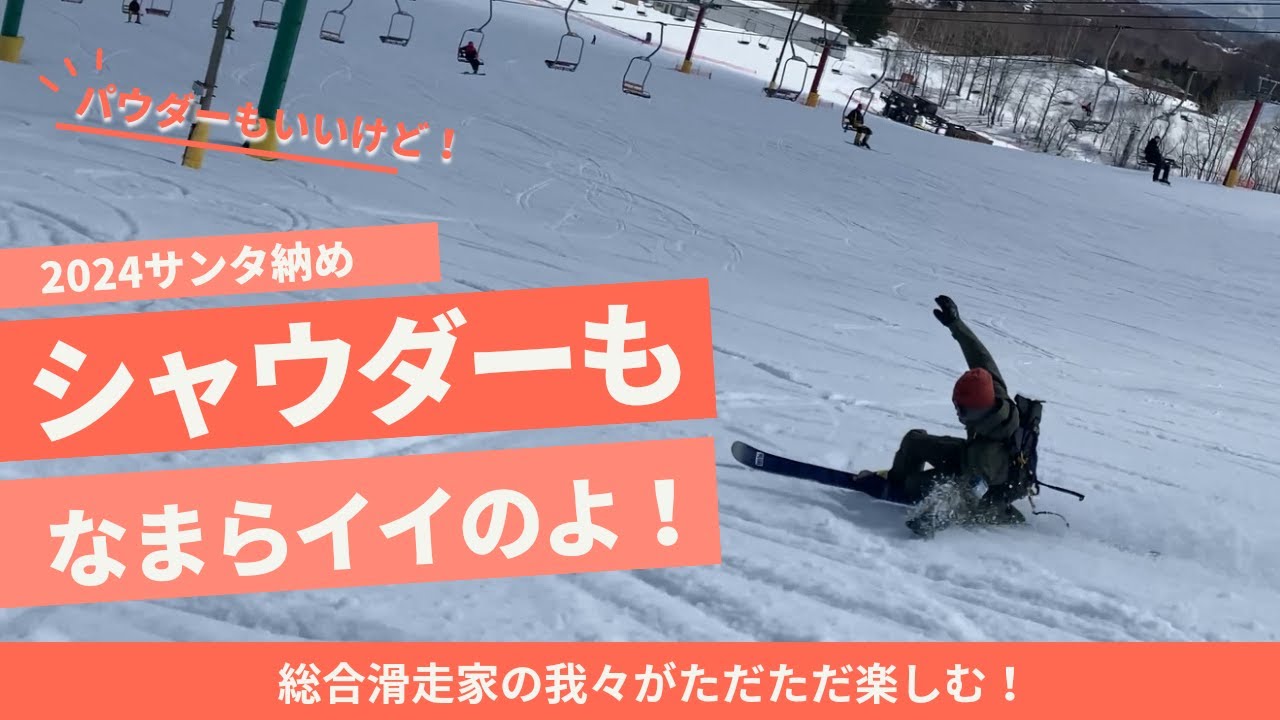 ASA#60  今シーズンもお世話になりました！サンタプレゼントパーク特別営業日のザラメがサイコー！