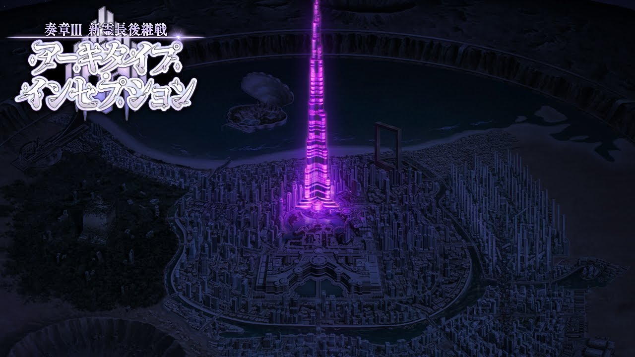 【FGO BGM】 奏章Ⅲ 新霊長後継戦 アーキタイプ･インセプション - Second Map BGM (15分耐久/Extended)