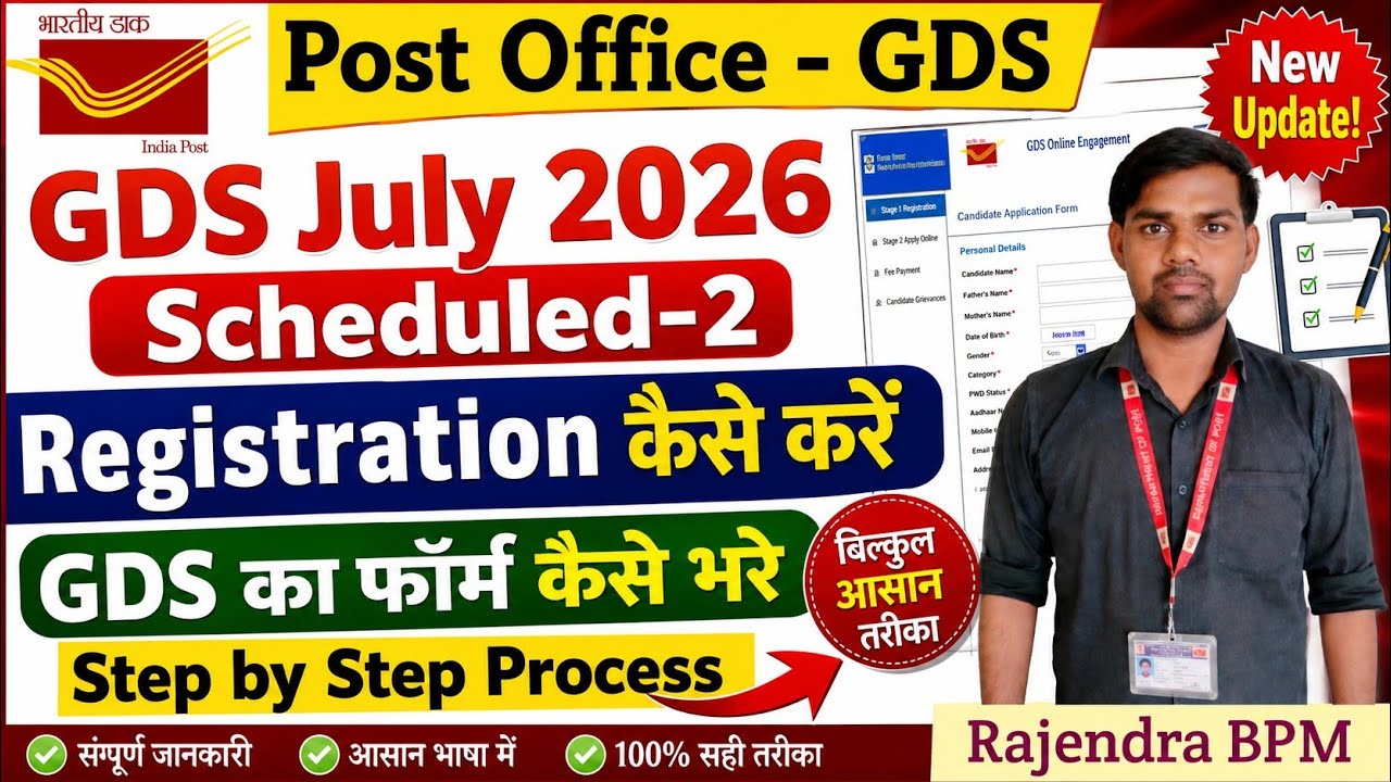 How to Register for GDS New Vacancy || How to Fill GDS Form || How to Register and Fill Form