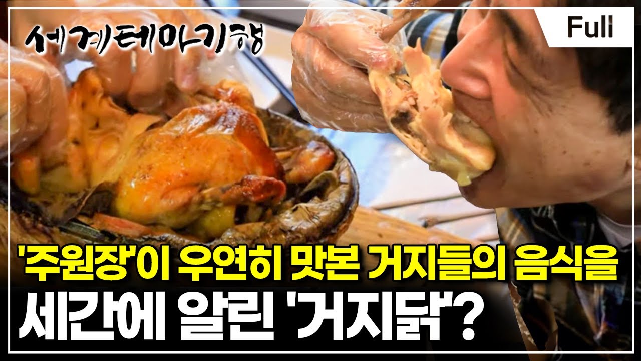 [Full] 세계테마기행 - 치수천하(治水天下) 물의 길, 중국- 물따라 맛따라 강남진미(江南眞味)