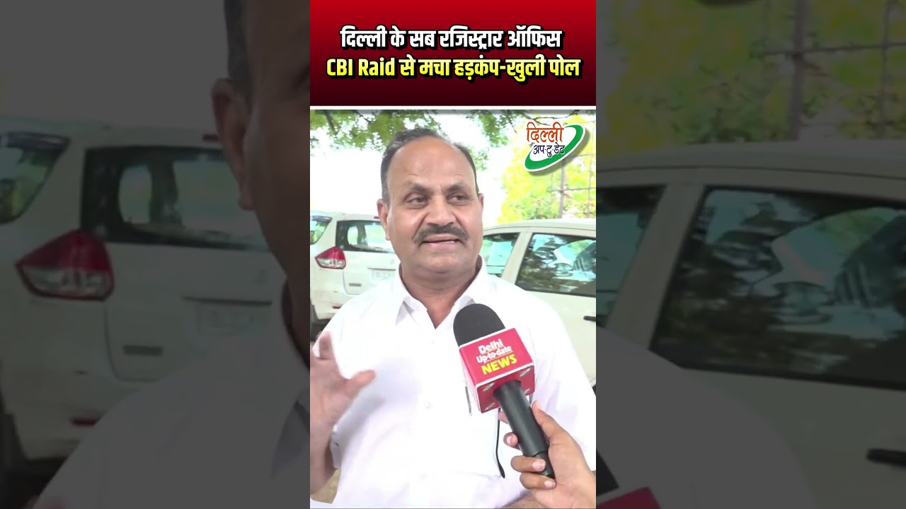 CBI raid in Delhi government office, stir - big action | Kashmir Gate | Delhi News