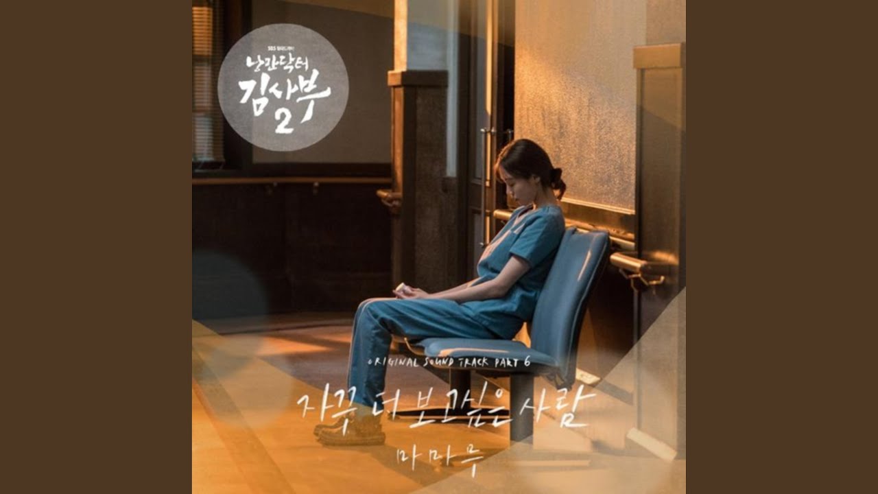 자꾸 더 보고싶은 사람 (자꾸 더 보고싶은 사람)