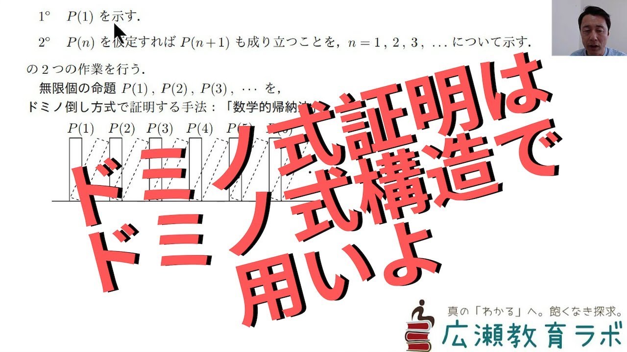 数学的帰納法