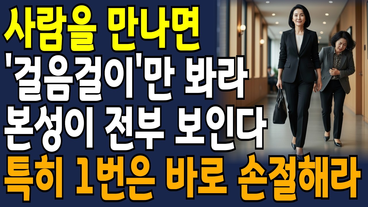 상대의 본성 빠르게 파악하는 최고의 방법 '5가지'! | 인간본성 | 인간관계 | 사람보는법 | 오디오북