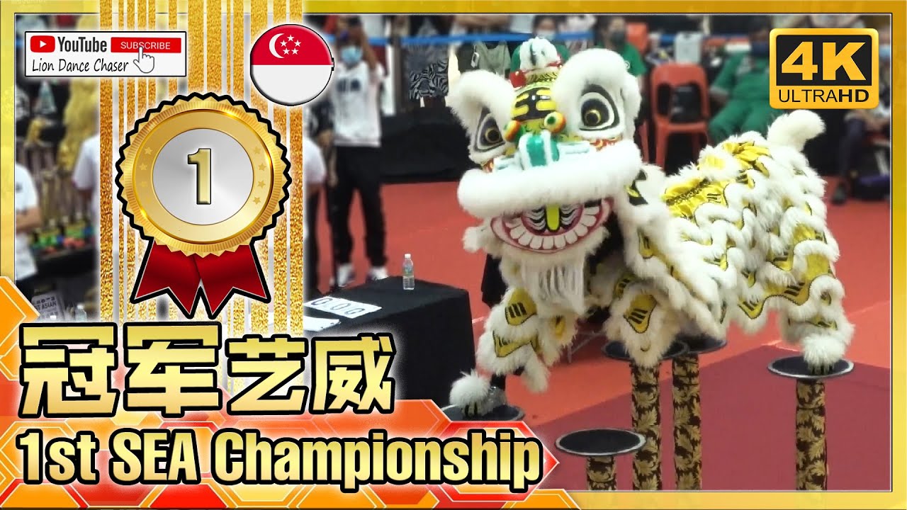 [CHAMPION] Singapore 艺威 (藝威) - 1st Southeast Asian Lion Dance Championship Acrobatic Category