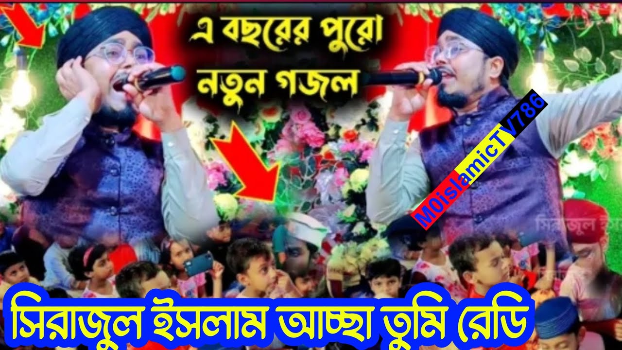  //সিরাজুল ইসলাম //মোল্লা ও তামিম //ইবনে// আমান //উল্লাহ ও তামিম //