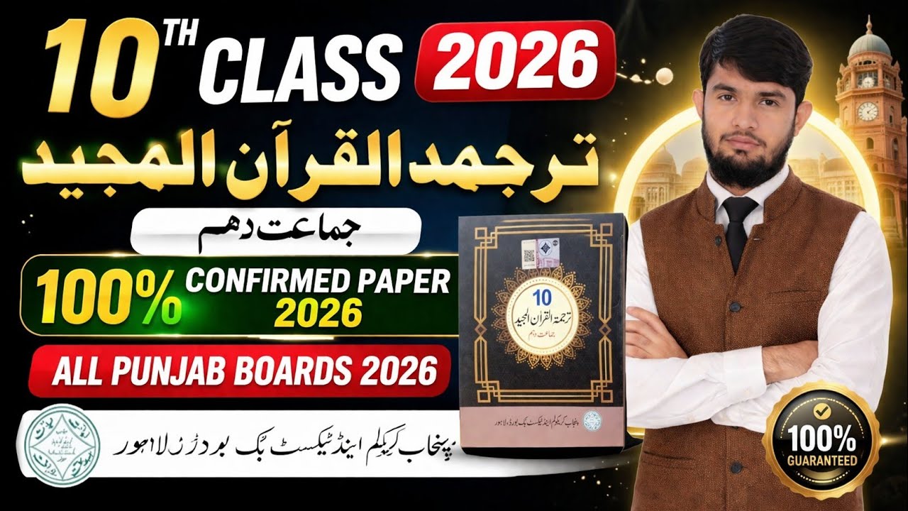 10Th Class Tarjama Tul Quran Guess Paper 2026 | 10Th Tarjama Tul Quran Confirmed paper 2026
