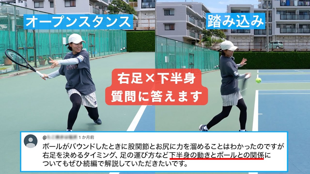 視聴者の質問にお答え！“右足のタイミング”をプロ目線で解説