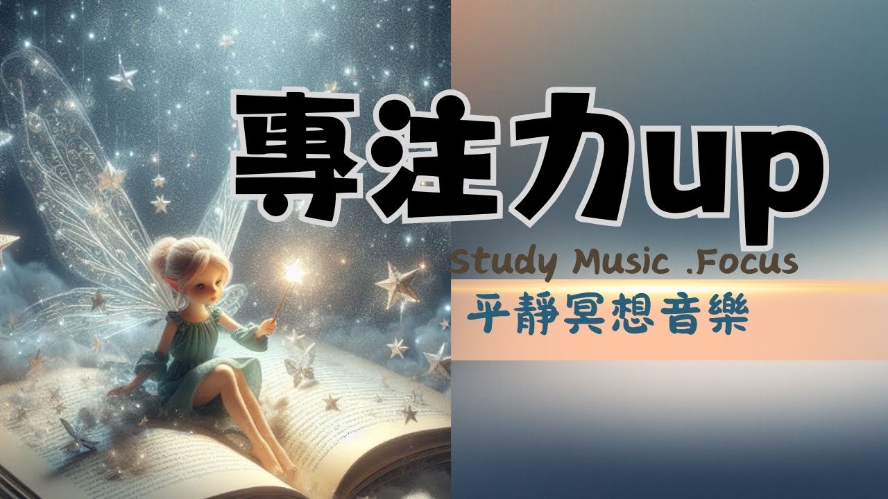 《舒緩不犯困》水晶鋼琴冥想磁場｜學習/辦公專注背景音樂｜小貴婦Cathy