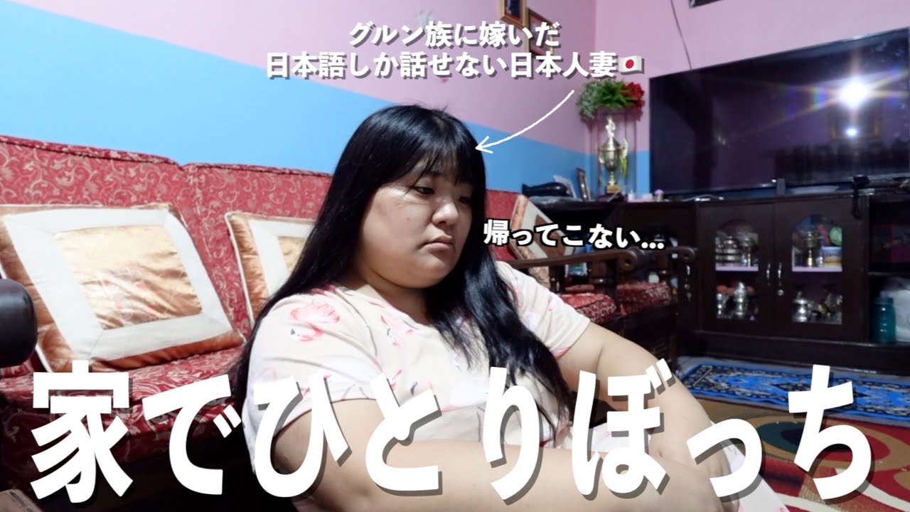 家族が帰ってこない...ネパールで1人で過ごす【ナイトルーティン】