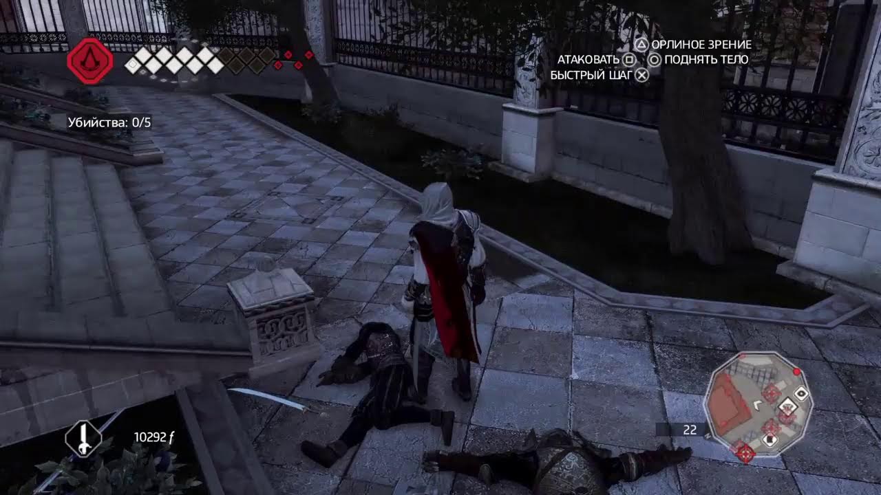 Assassin's Creed 2, Вiзьмемо платину? 50хв на гру #14