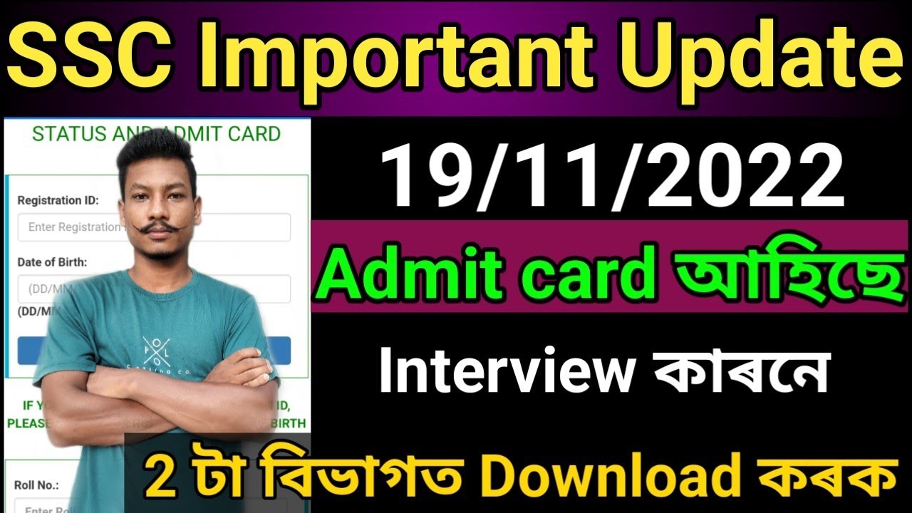 🔥 SSC important Update Interview কাৰণে Admit card আহিছে 2 টা বিভাগত Download কৰক Big update🔥