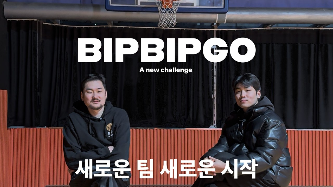 이 팀, 대학 엘리트랑 붙습니다 ㅣ 빕빕고 대형 프로젝트 시작.
