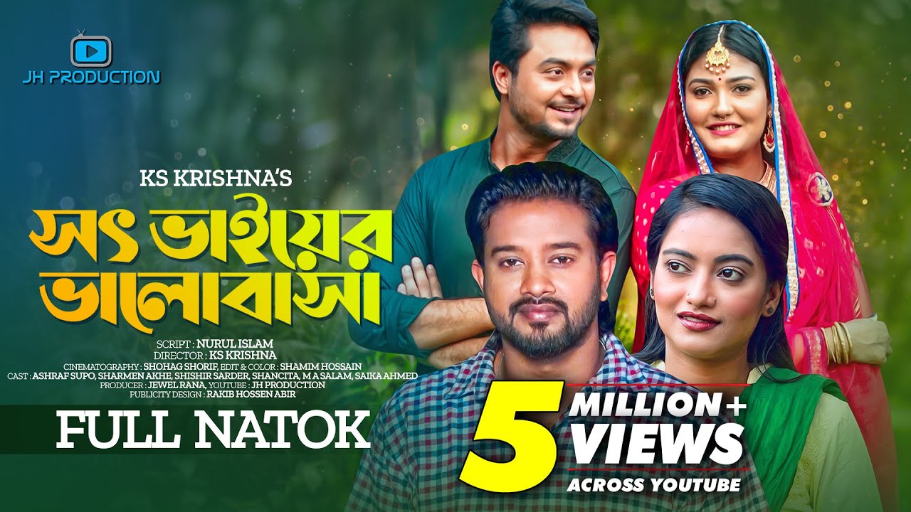Shot Bhai Er Bhalobasha | সৎ ভাইয়ের ভালোবাসা | Asraf Supto । Sharmeen Akhee। Shishir । Bangla Natok