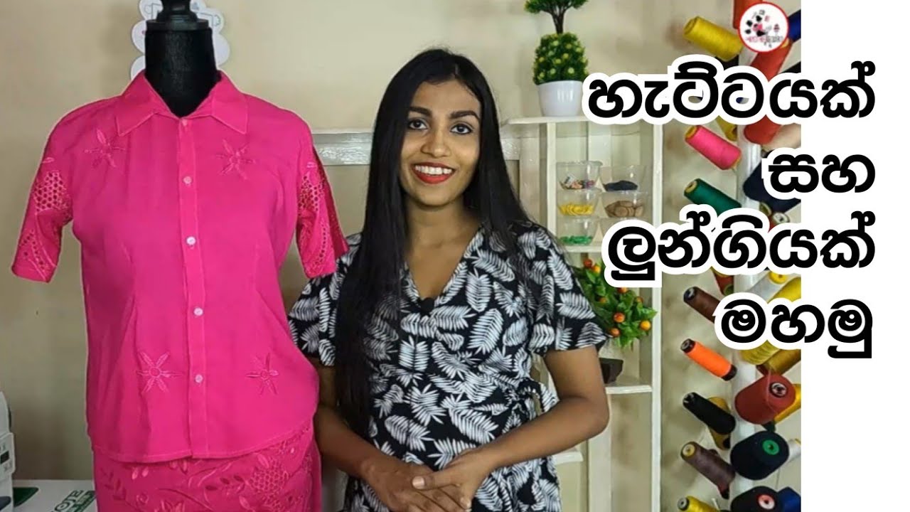 හැට්ටයක් සහ ලුන්ගියක් මහමු
