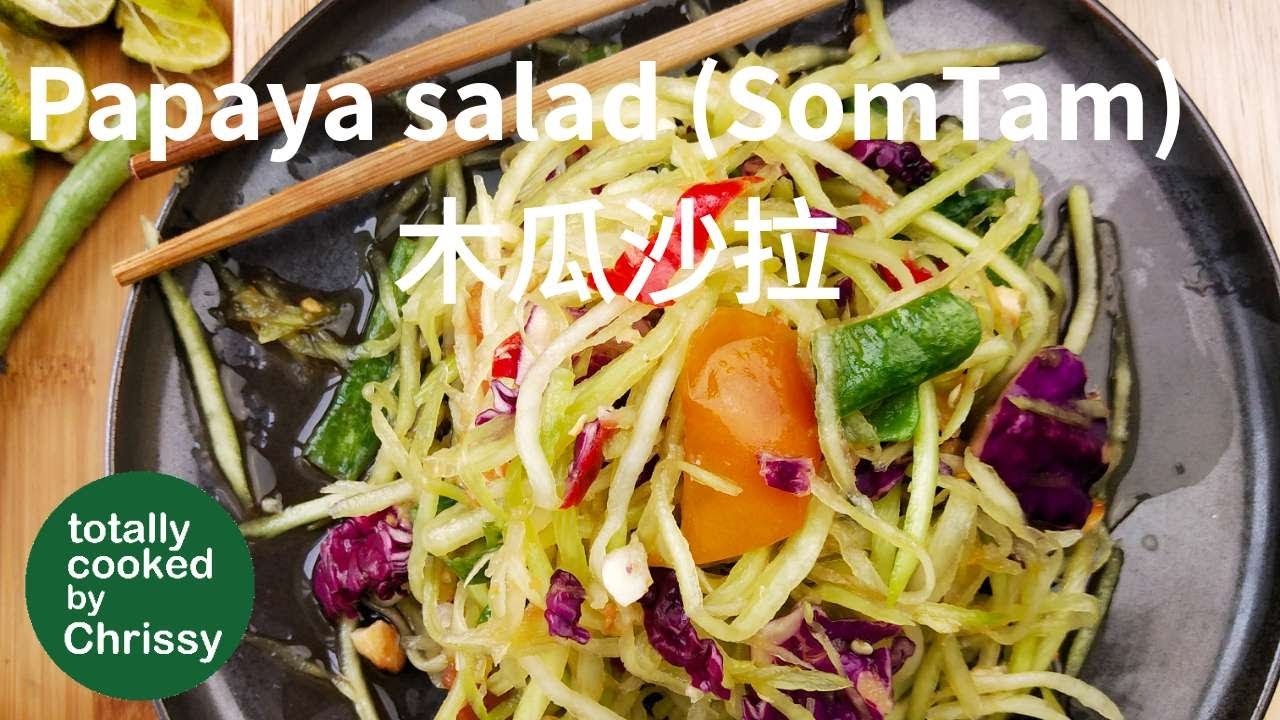 easy vegan recipe, Papaya Salad (Som Tam)木瓜沙拉