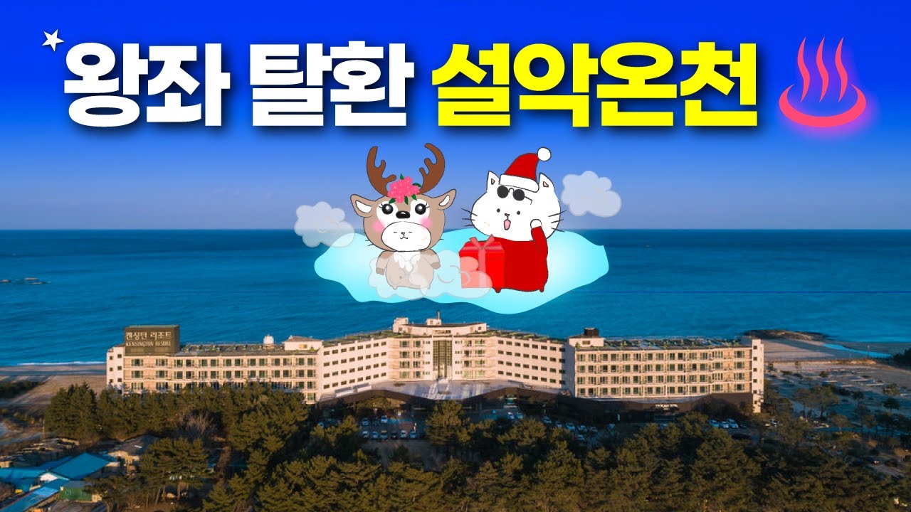 온천리조트 레전드의 쌔삥 업그레이드!