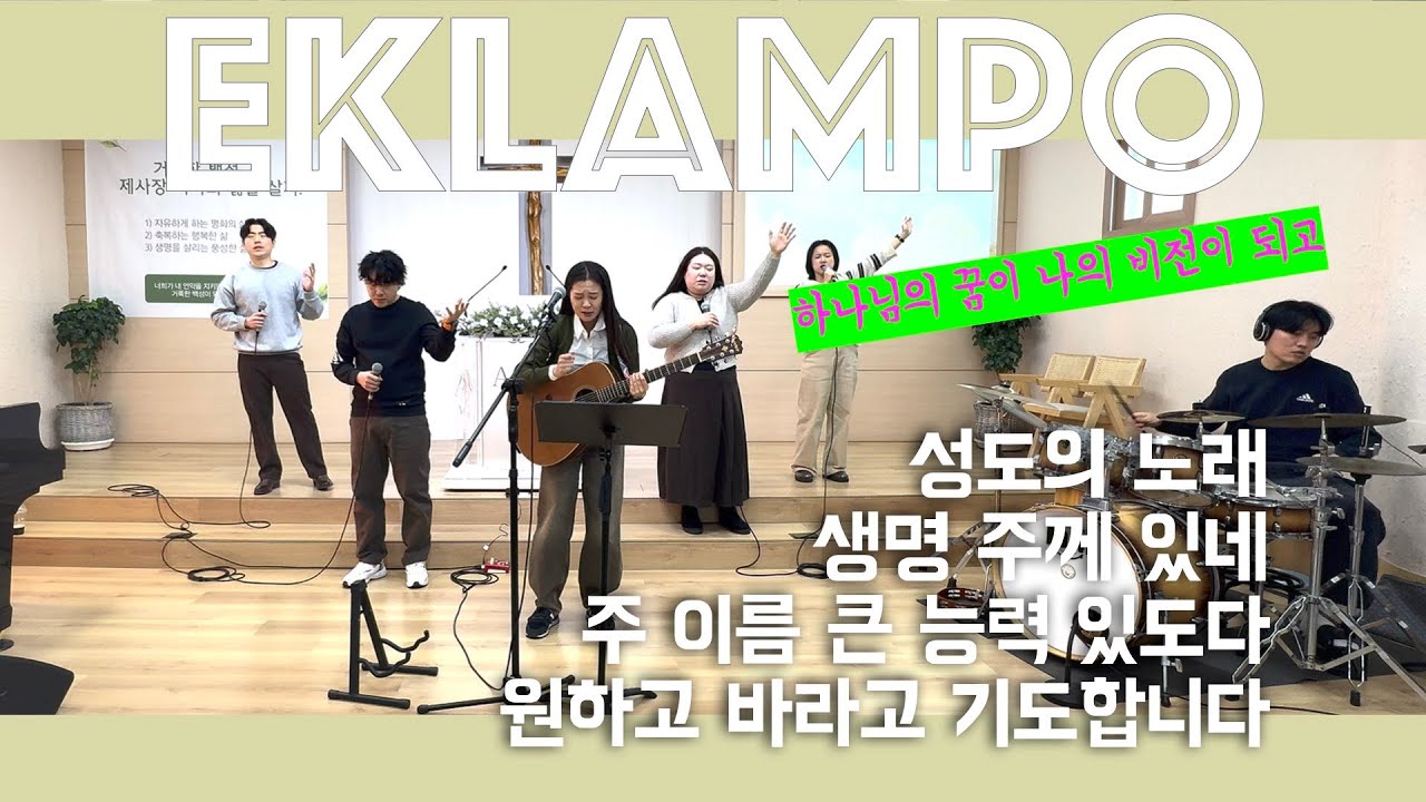 성도는 그 믿음 지켰네! 성도의 노래+생명 주께 있네+주 이름 큰 능력+원하고 바라고 기도합니다