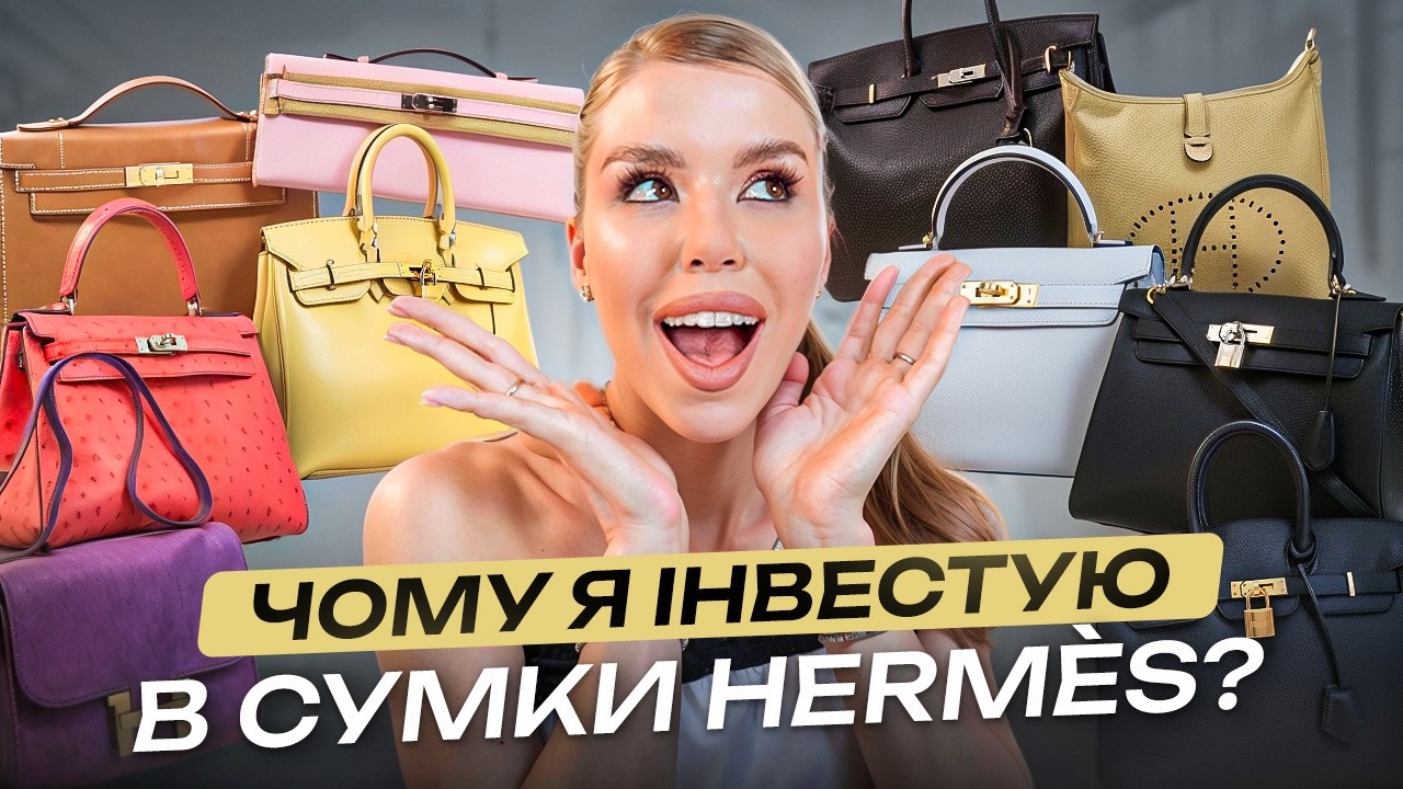 Моя колекція сумок Hermès. Скільки коштують та як купити?