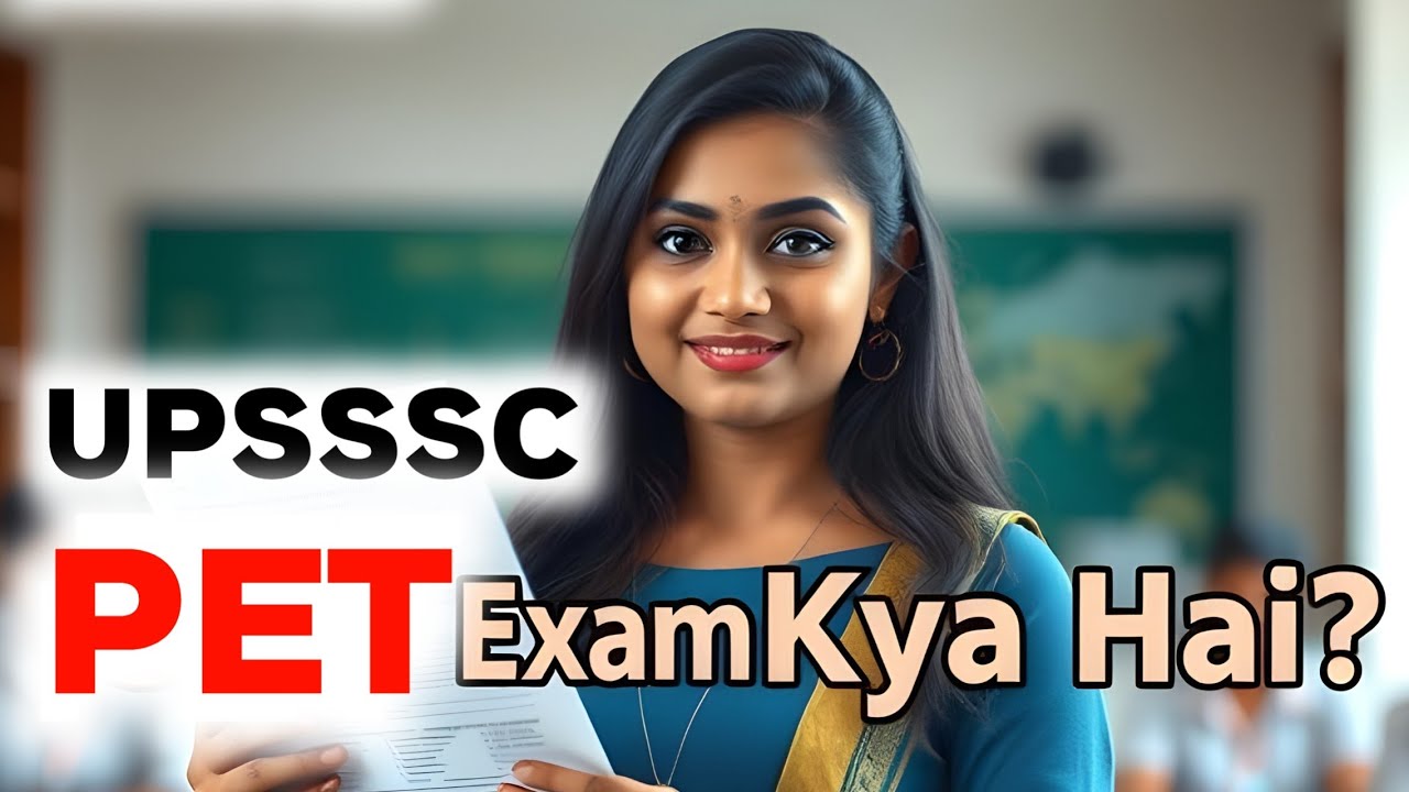PET Exam kya hota hai | UPSSSC PET kya hai | UPSSSC PET kya hota hai | PET kya hai