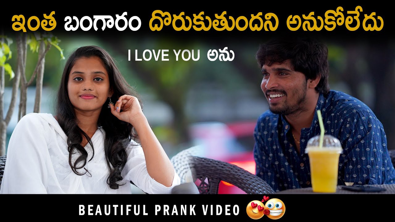 ఇంత బంగారం దొరుకుతాడు అనుకోలేదు🙈😍 Latest Love Proposal Pranks | Shankar mani New Pranks