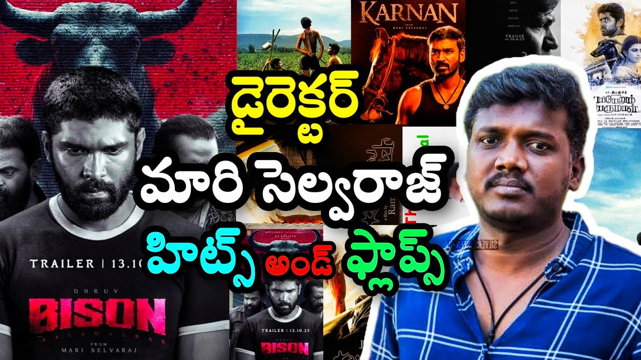 Director Mari Selvaraj Hits And Flops All Movies List Upto Bison | Bison Movie Review 