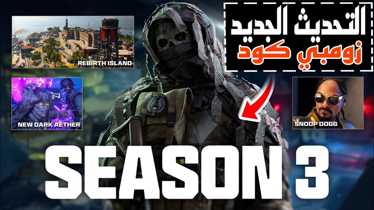 زومبي كود 20 - الاضافات في الموسم الجديد في طور الزومبي🔥🔥