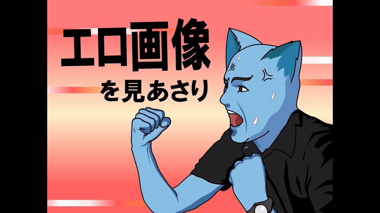 アッハハハ!!!!【Flashアニメ】