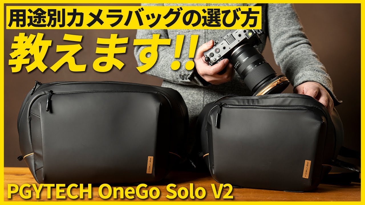 収納力や機能性抜群なショルダータイプのカメラバック！PGYTECH OneGo Solo V2