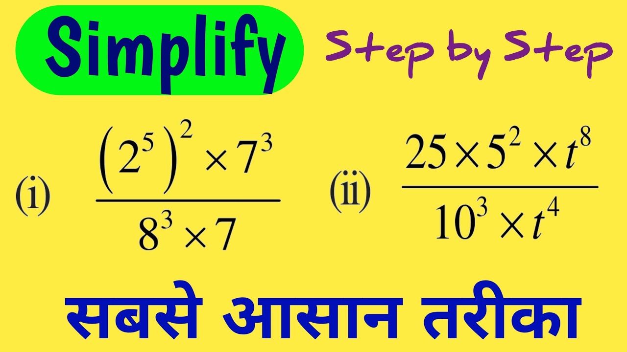 Simplify Basic Maths Questions | Simplify with the help of Exponents Rules