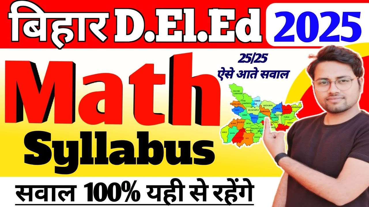 Bihar D.el.Ed Maths Syllabus 2025 | Bihar D.el.ed entrance exam 2025 | Deled math by Amit sir