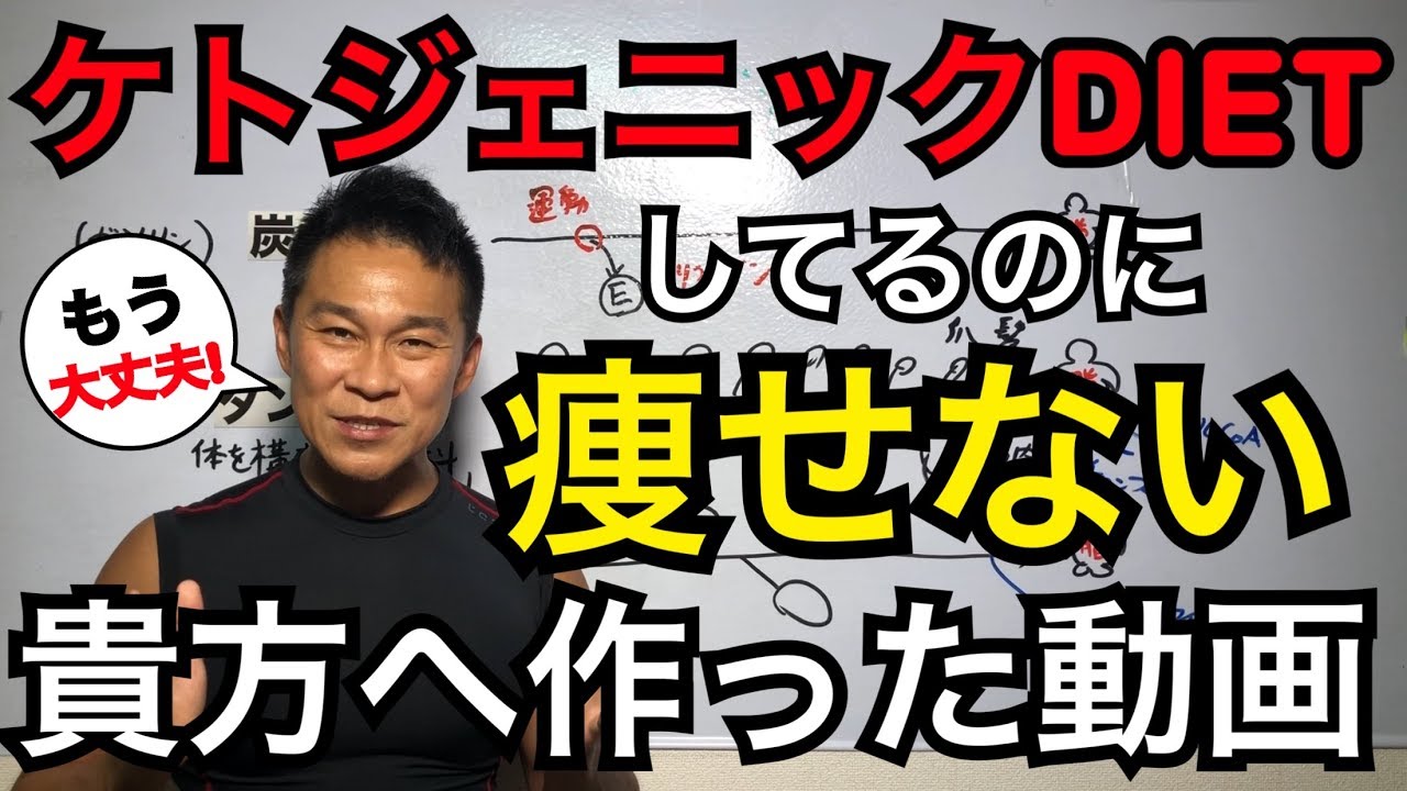 【ケトジェニックDIET・低糖質ダイエット】これが解れば成功率100％！！いつもダイエット失敗する貴方へ作りました。