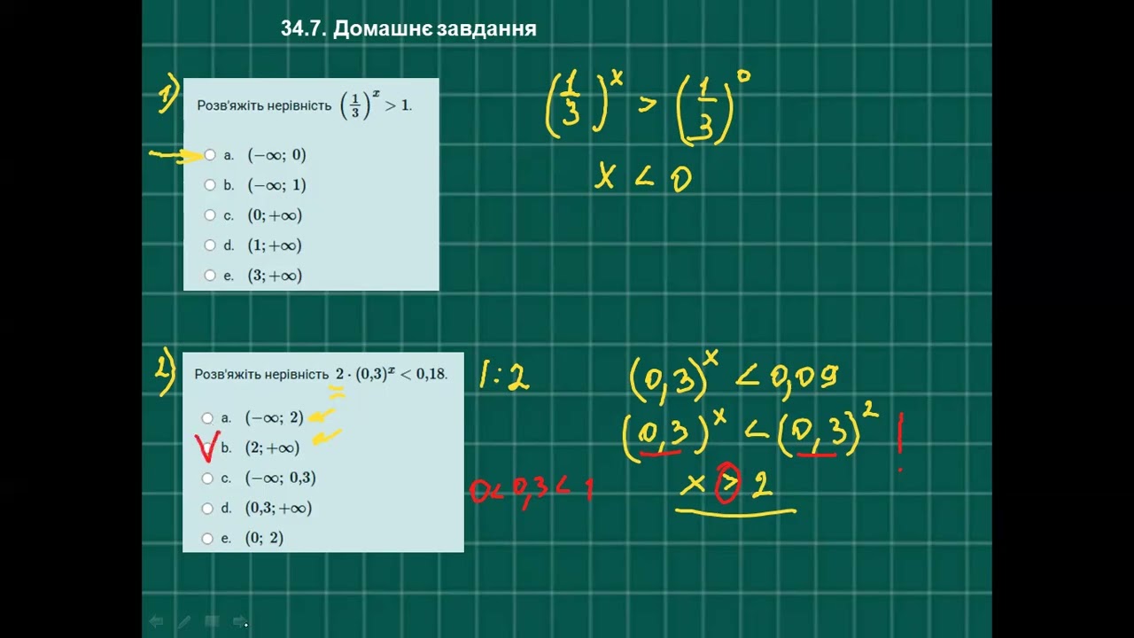 Показникові нерівності 1