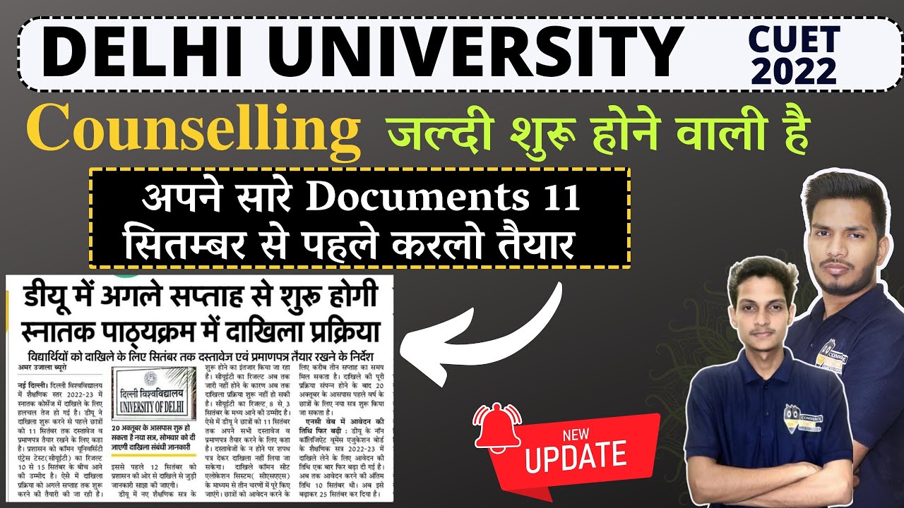 Delhi University Cuet 2022 | Counselling Documents 11 Sept से पहले Ready कर लो  | DU Updates