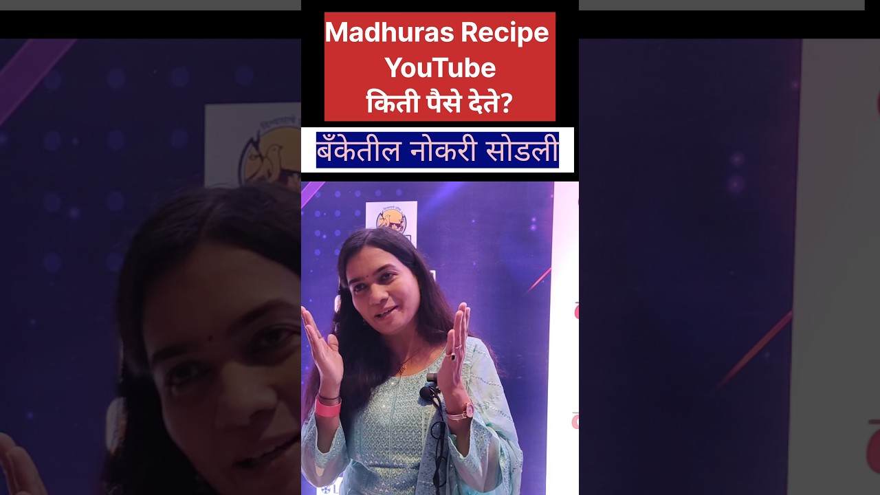 Madhuras Recipe monthly income #pune #viral #treding #marathi #recipes #influencers #money #food