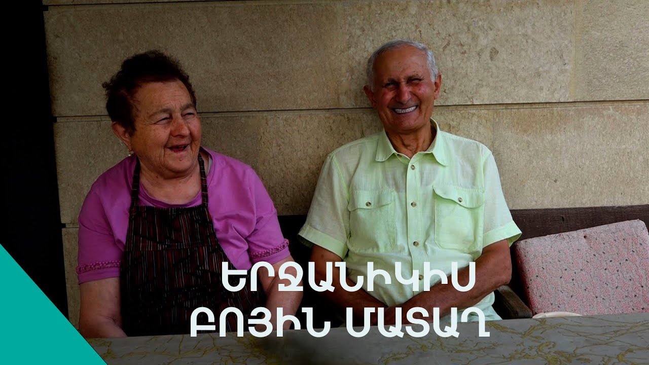 Տոլմա փթաթող, անգլերեն չրթող հարս ենք ման գալի.  տատ ու պապի սրտի հարսնացուն ու չքնաղ գյուղը
