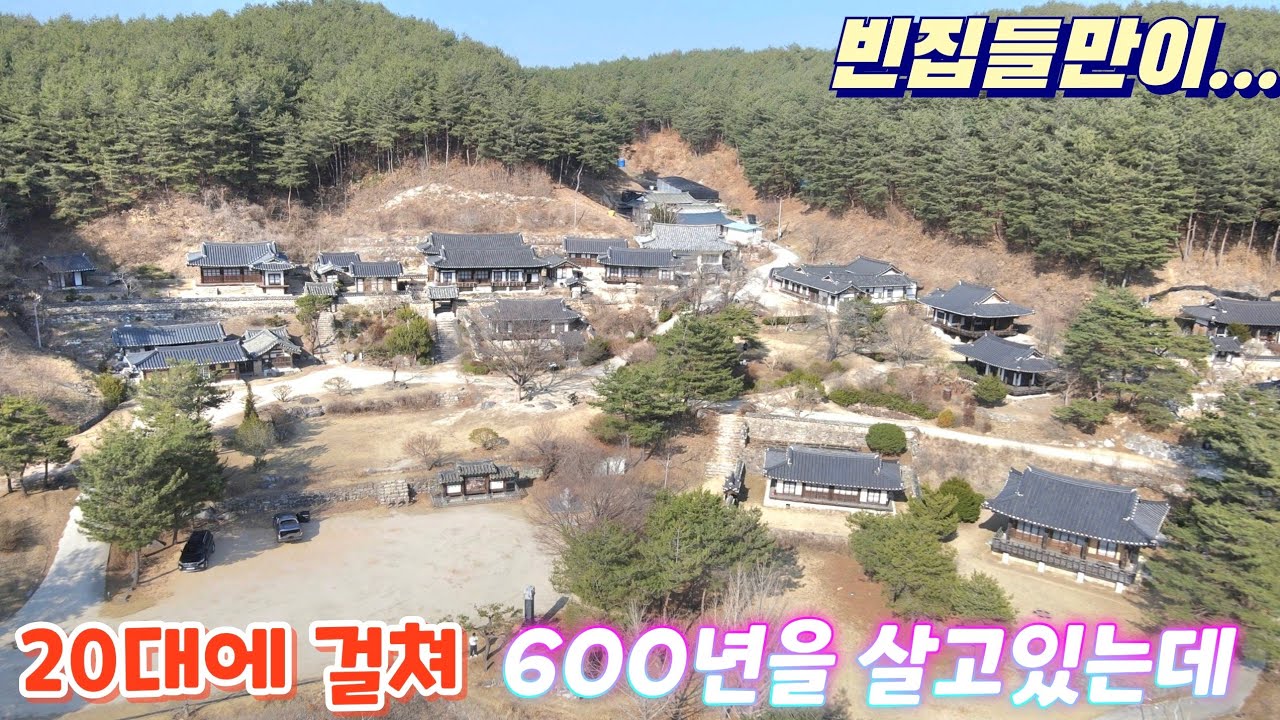 안동 군자마을 광산김가의 고택들 사이에 빈집들..#광산김 #군자마을