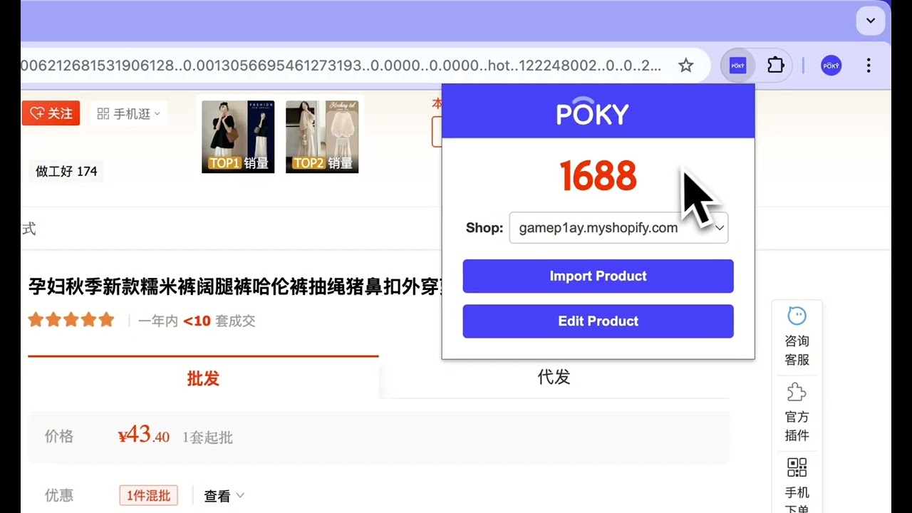 How to Import Products from 1688 to Your Shopify Store Using POKY | Fast & Easy