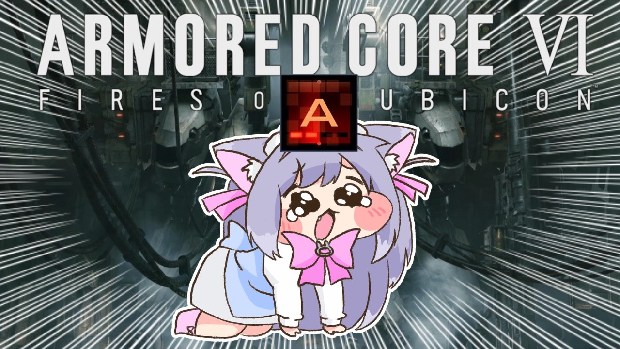 【アーマード・コア６/ランク】t地に足つけろ、エーｩ帯ランク【#初見歓迎】