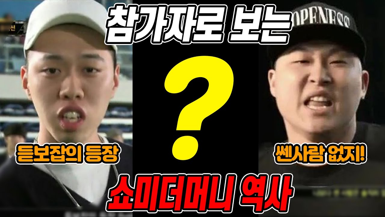 쇼미더머니 참가자로서 본인을 증명한 래퍼 TOP3