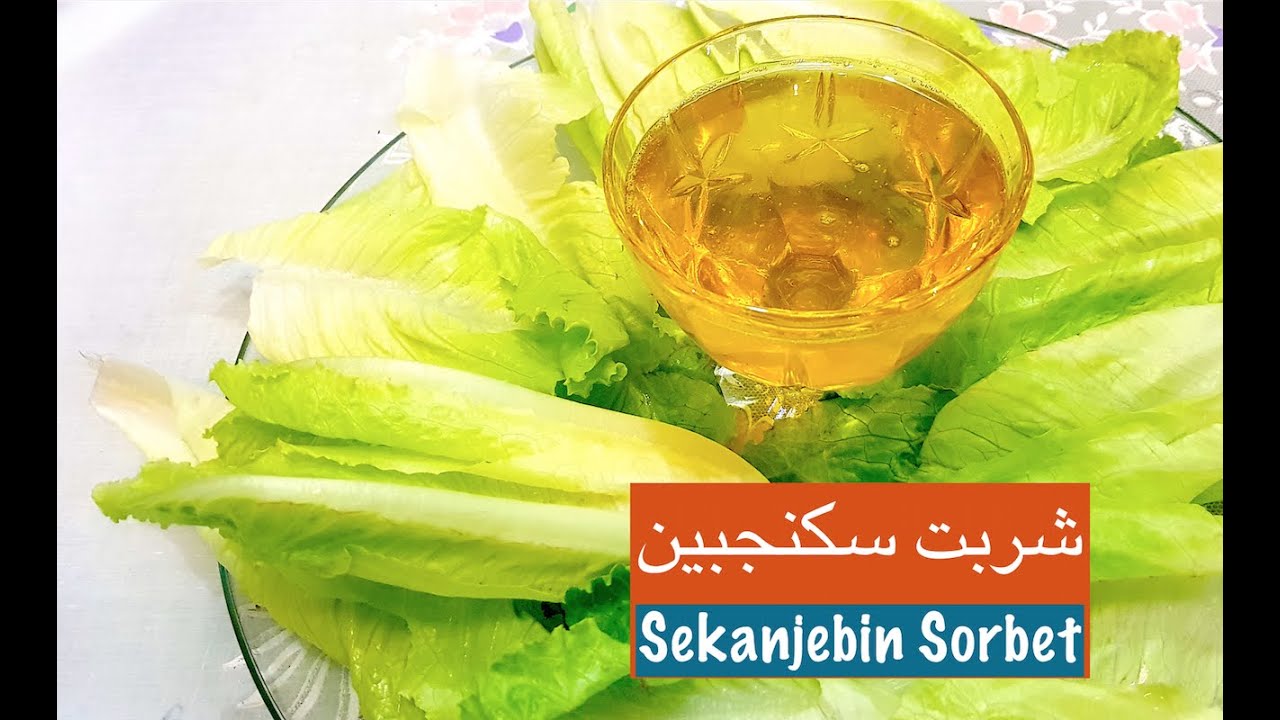 سکنجبین مفیدترین شربت برای رفع تشنگی