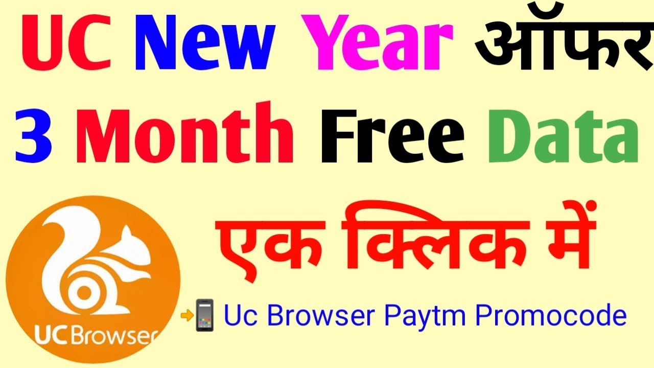 How To Get UC Browser Free PayTM Promo Code || UC से फ्री में मोबाइल रिचार्ज कैसे करें?