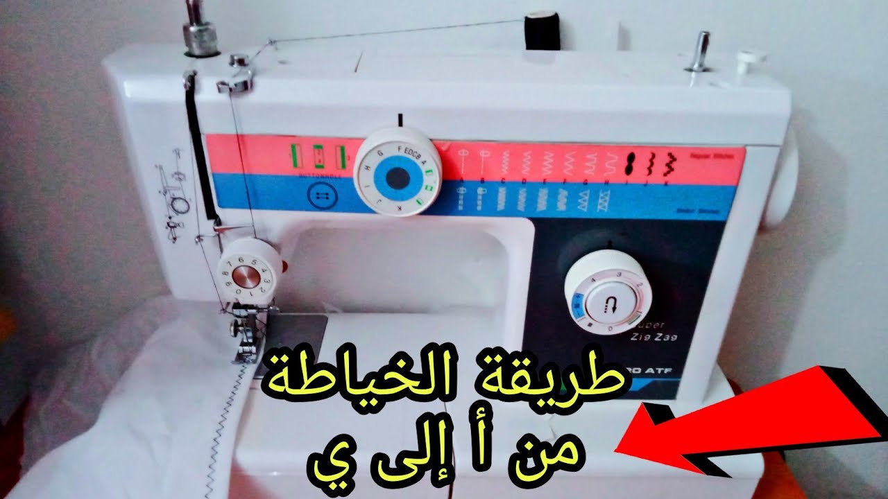طريقة الخياطة بماكينة سوبر زقزاق من الألف للياء فيديو تطبيقي Super Zig Zag