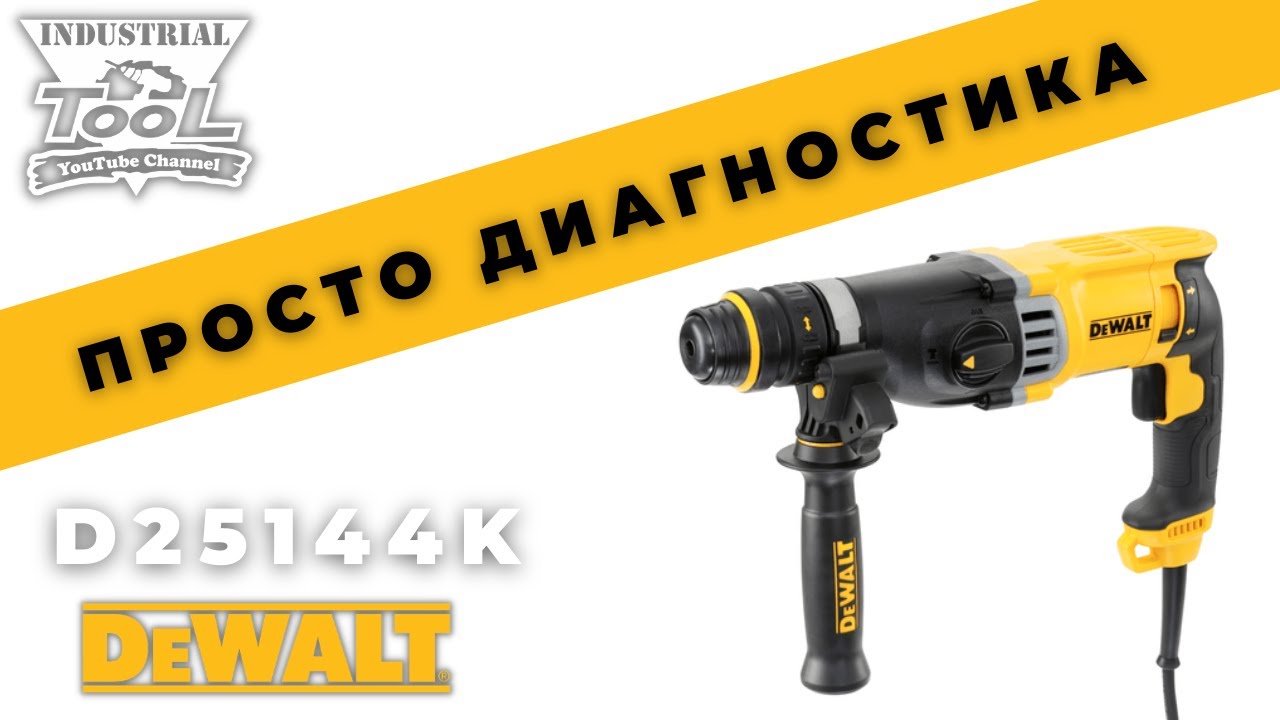 Перфоратор DeWalt D25144K KS