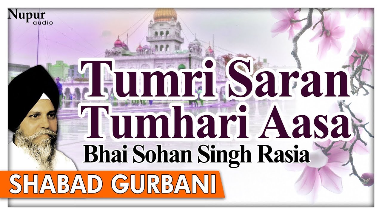 Tumri Saran Tumhari Aasa - Bhai Sohan Singh Rasia - Shabad Kirtan - Devotional Songs -Nupur Audio
