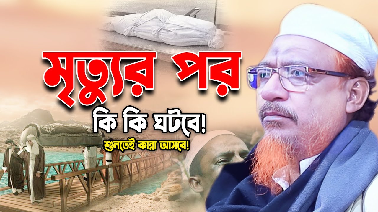 আহ! এমন কান্নার ওয়াজ কখনো শুনেনি। মাওলানা ইয়াহিয়া মাহমুদ নতুন ওয়াজ ২০২৪ Yahya Mahmud New Waz 2024