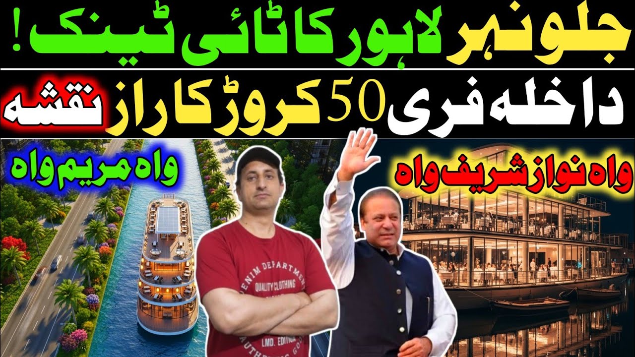 Sustainable Infrastructure Development: Maryam Nawaz's 50 Crore Ship Restaurant in Lahore