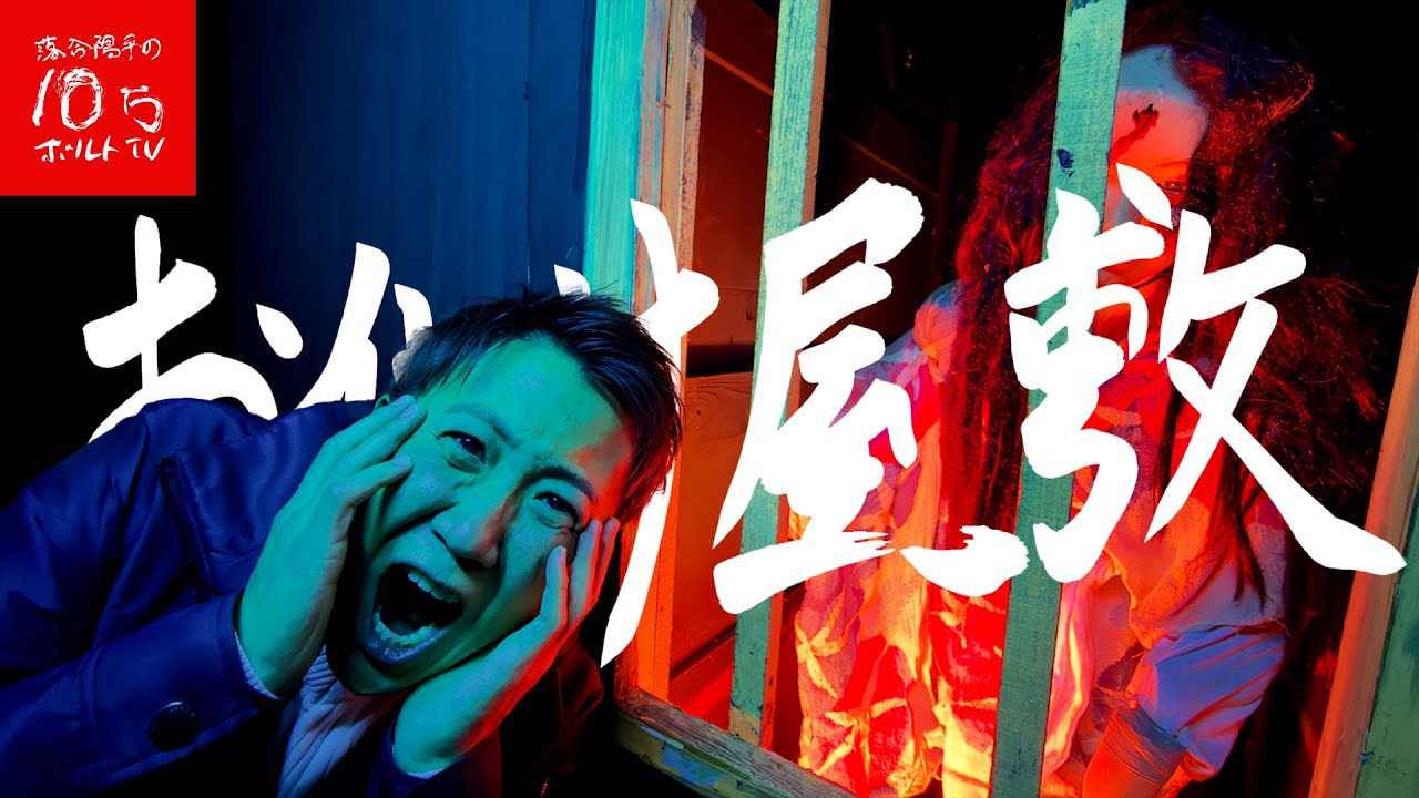 【恐怖】群馬県の最恐レトロ遊園地「渋川スカイランドパーク」のお化け屋敷が怖すぎた。