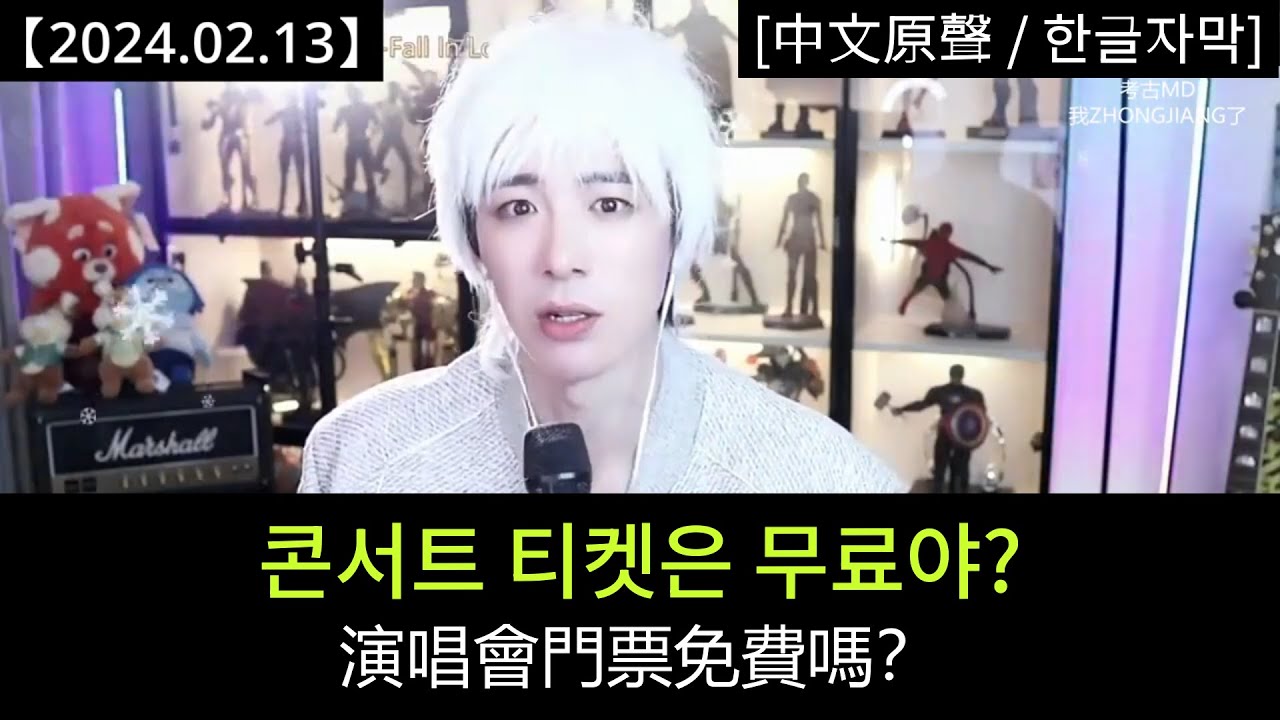 류위닝 라방 [2024.02.13] Part 4：가수냐, 배우냐? 선택이 어려워!｜劉宇寧直播 是拍戲還是開演唱會？
