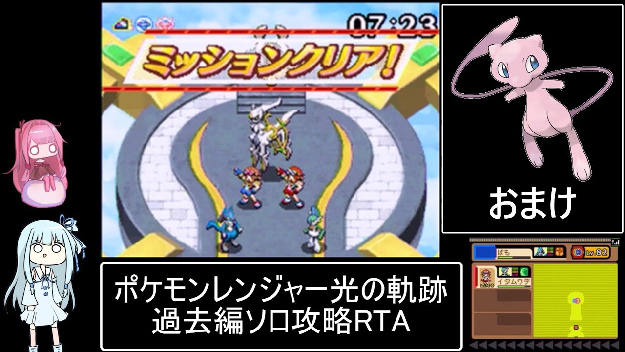 ポケモンレンジャー光の軌跡 過去編ソロ攻略R丁A 8時間42分15秒 おまけ